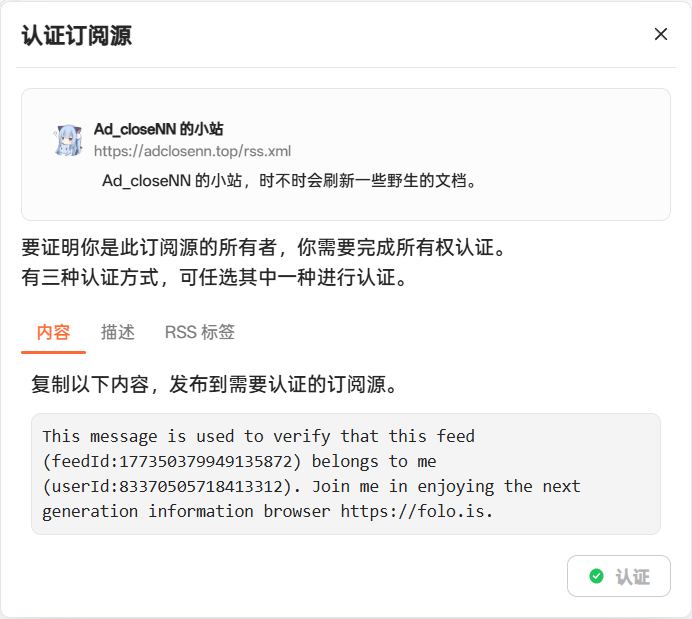 进行 Folo 订阅源认证
